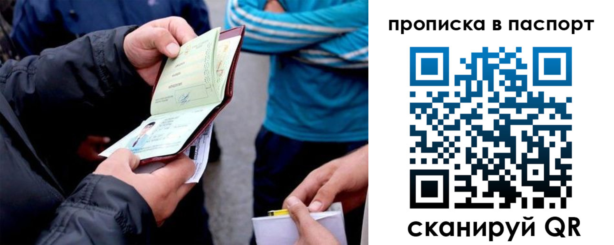 прописка для работы в Свирске