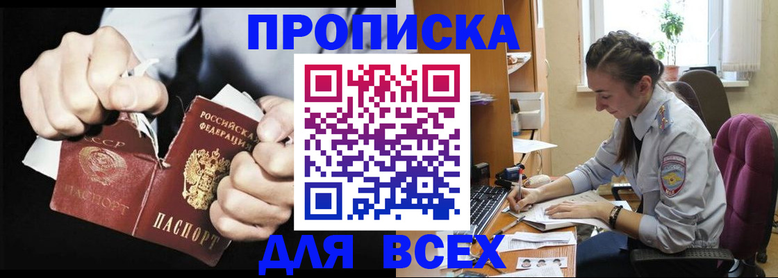 временная регистрация в квартире в Свирске