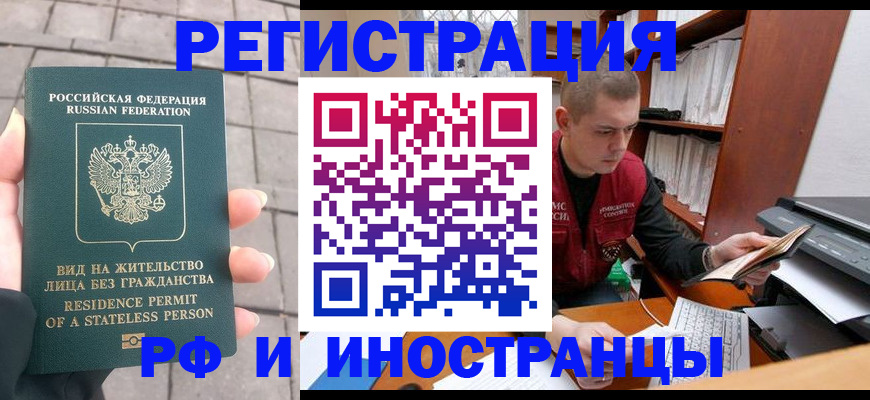 временная регистрация в квартире в Свирске