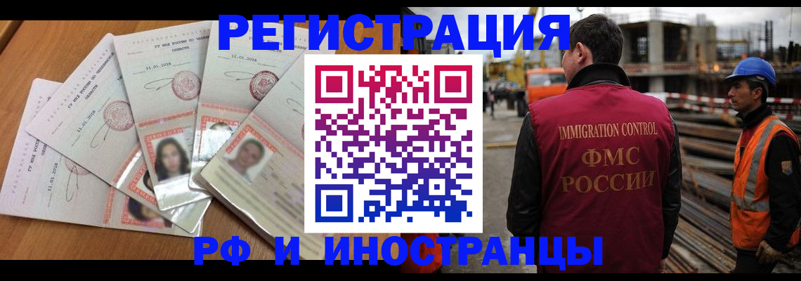 прописка иностранных граждан в Свирске